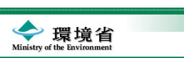 環境省