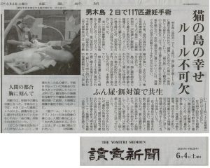 2016.6.4読売新聞