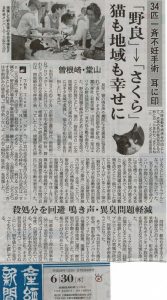 2016.6.30産経新聞