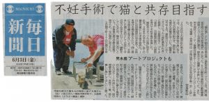 毎日新聞2016.6.3