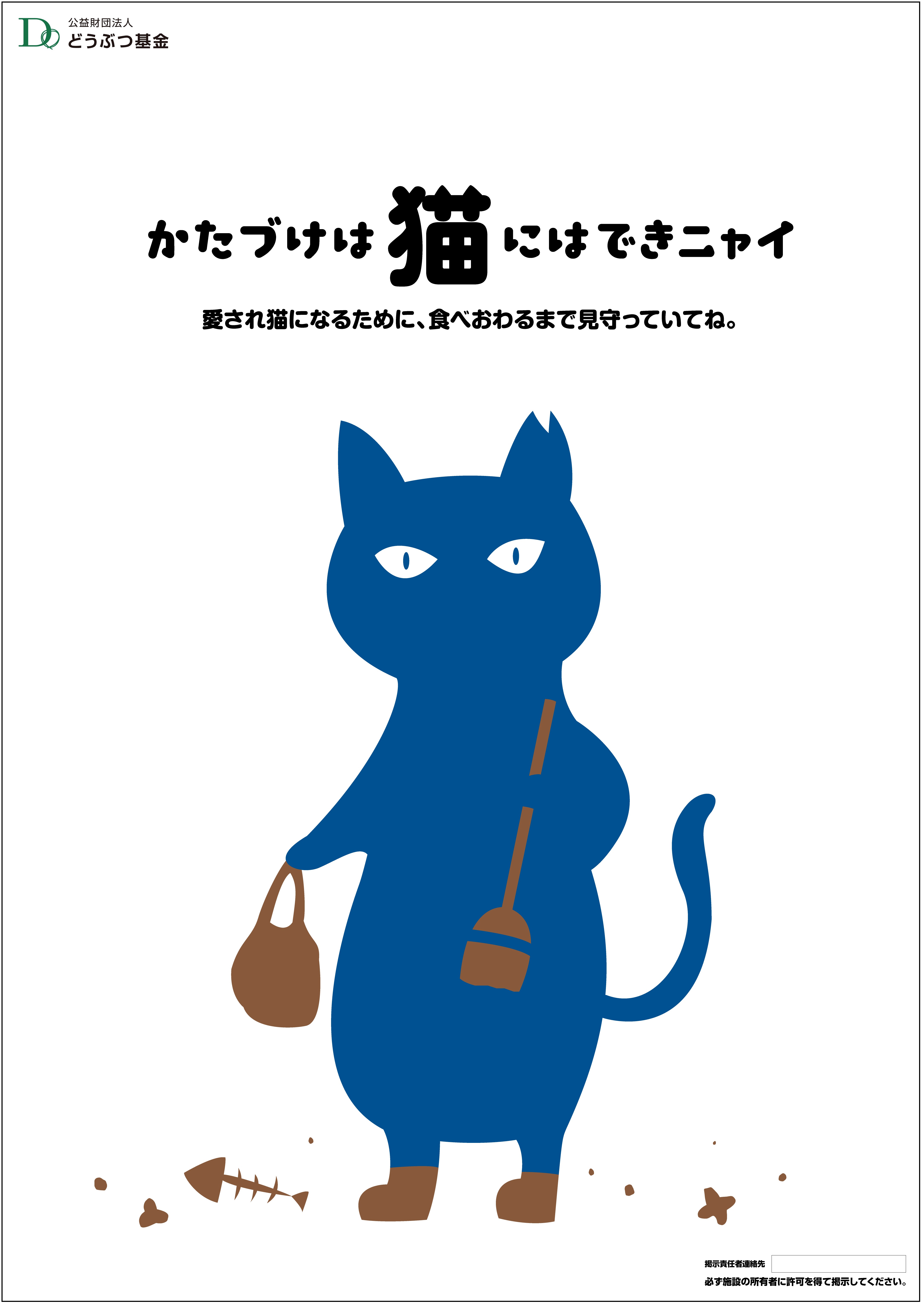 ポスターコンテスト 後援 環境省 どうぶつ基金