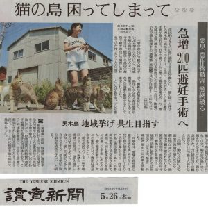 読売新聞2016.5.26