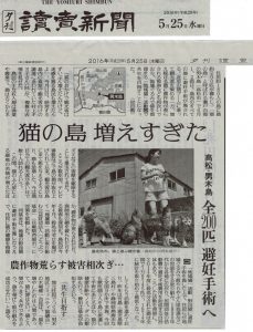 読売新聞2016.5.25