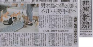 四国新聞2016.6.1