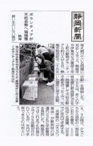 静岡新聞　平成25年11月10日