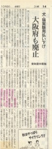朝日新聞　1993年10月8日拡大画像）