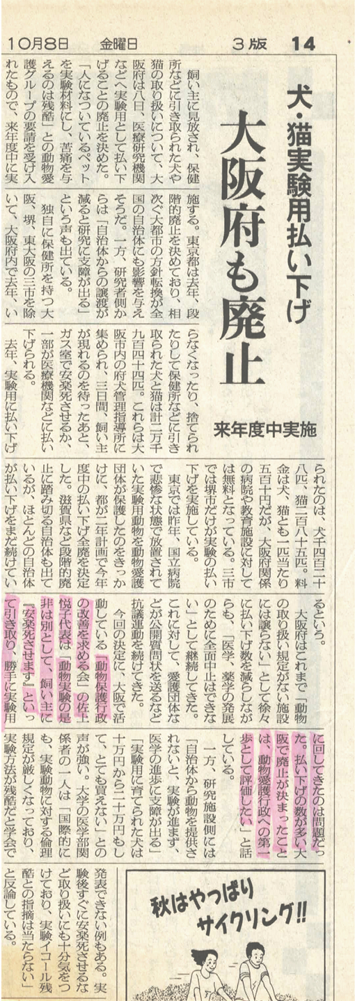 朝日新聞　1993年10月8日