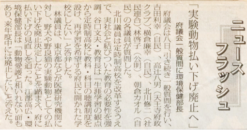 朝日新聞　1993年10月8日　ニュースフラッシュ