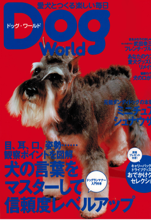 Dog world表紙