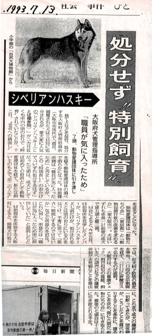 毎日新聞　1993年７月１３日