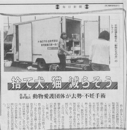 毎日新聞　１９９３年８月３日