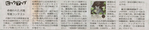 東京新聞2010年9月7日