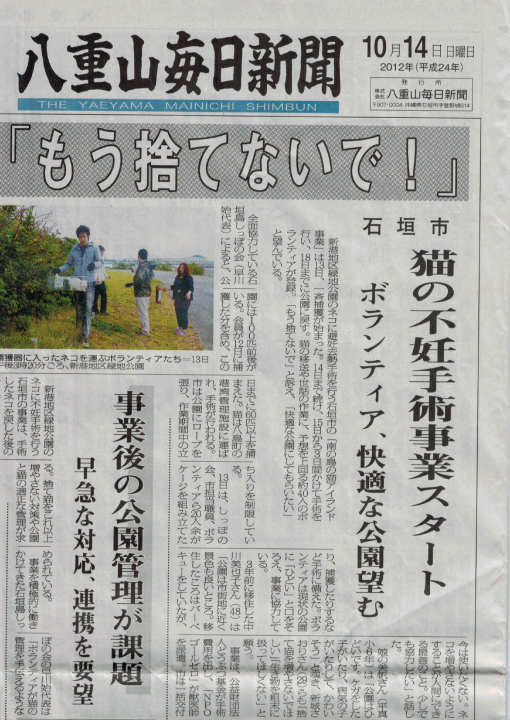 八重山毎日新聞2012年10月14日･１