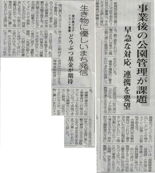 八重山毎日新聞2012年10月14日･２