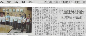八重山日報2012年10月17日･１（拡大画像）