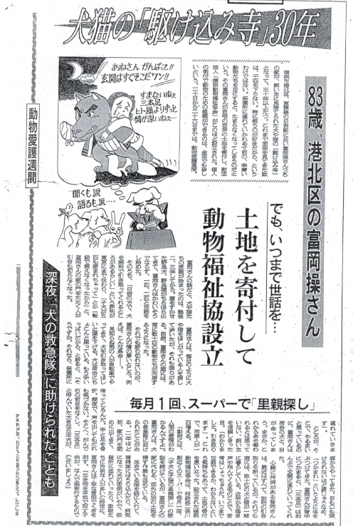 横浜　新聞　1988年9月