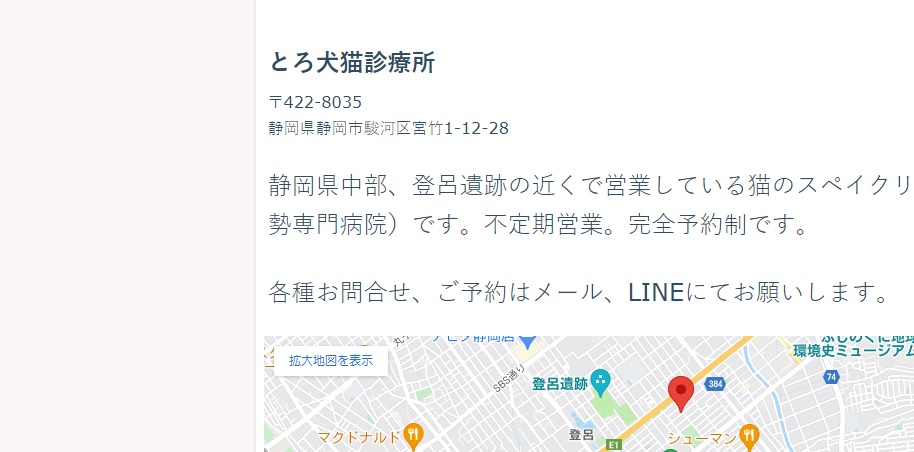 とろ犬猫診療所(静岡県)が協力病院に参加 – どうぶつ基金