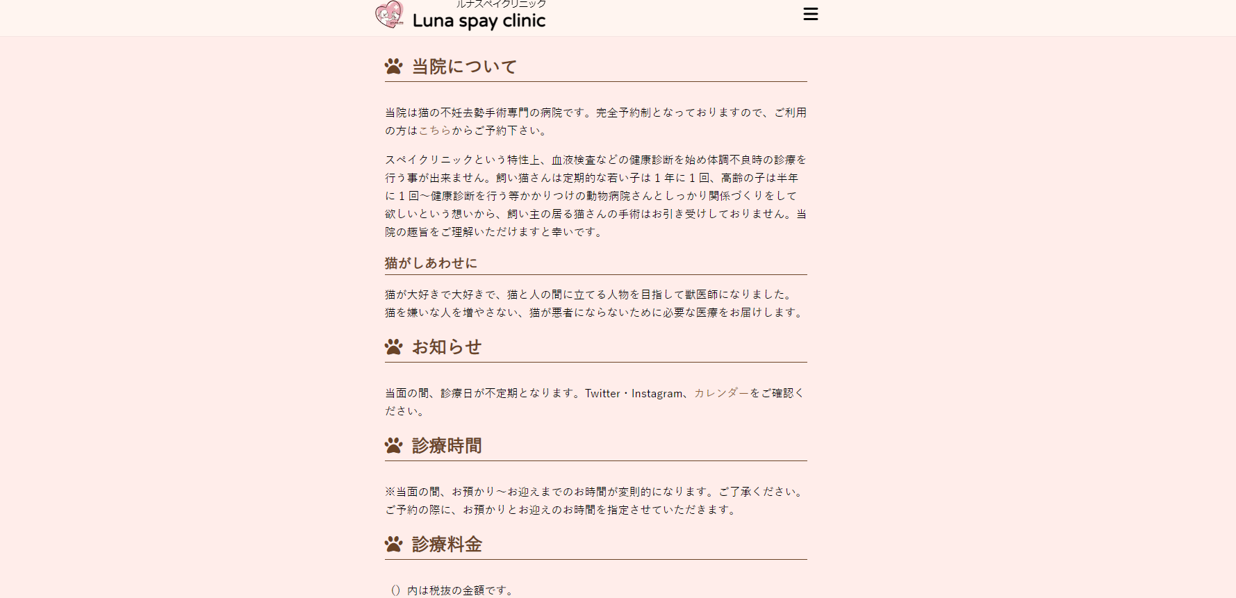 Luna spay clinic 中台診療所（千葉県）が協力病院に参加 – どうぶつ基金