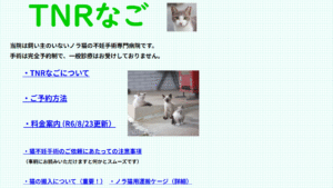 TNRなご　石川センター（沖縄県名護市）が協力病院に参加