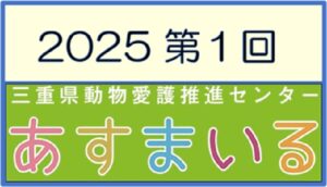 三重県さくらねこＴＮＲプロジェクト実施報告（2025年度第1回目）