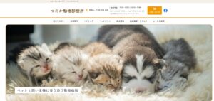 つだか動物診療所(岡山県)が協力病院に参加