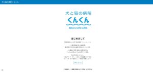犬と猫の病院 くんくん(千葉県)が協力病院に参加