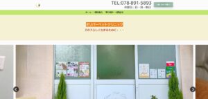 オリバーペットクリニック（兵庫県）が協力病院に参加